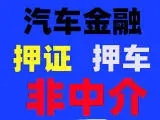 武汉汽车抵押贷款公司利息费用有哪些
