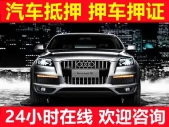 武汉应急贷款押车借款怎么办理