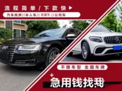 武汉正规押车贷款