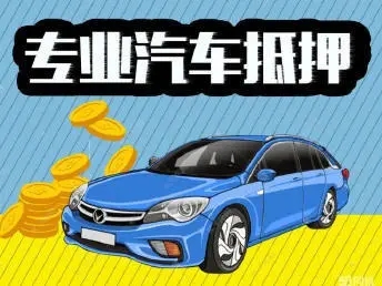 武汉押车公司电话