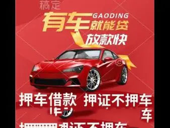 武汉哪里可以办理不押车贷款