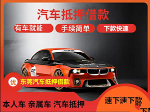 武汉上门办理押车贷款哪里有
