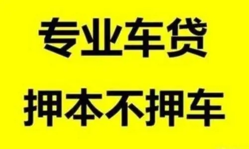 武汉车抵贷哪个公司较划算