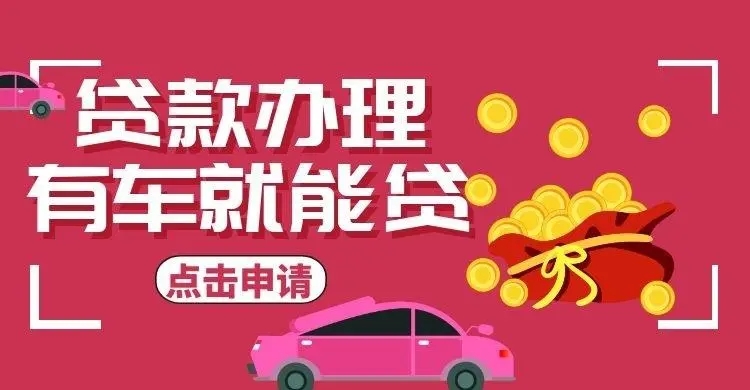 武汉押车公司那家好_专业押车公司