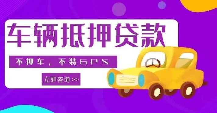 武汉正规不押车贷款公司