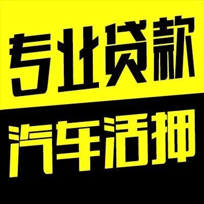 武汉正规车抵贷哪家好