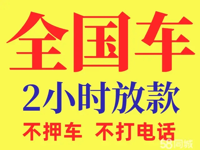 武汉押车贷款即时放款